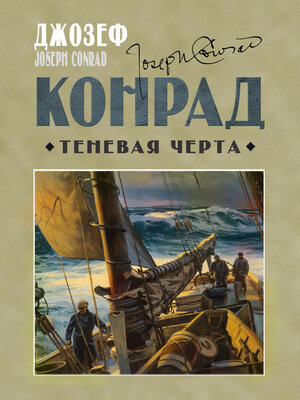 cover image of Теневая черта